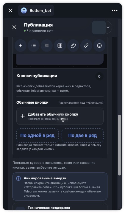 Кнопки публикации и их раскладка