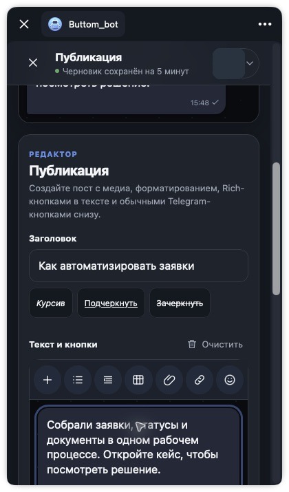 Создание поста: пример временного черновика