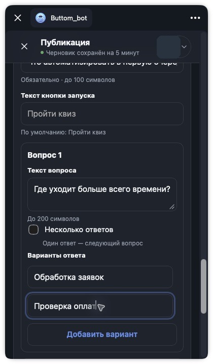 Конструктор квиза: вопрос и варианты ответа