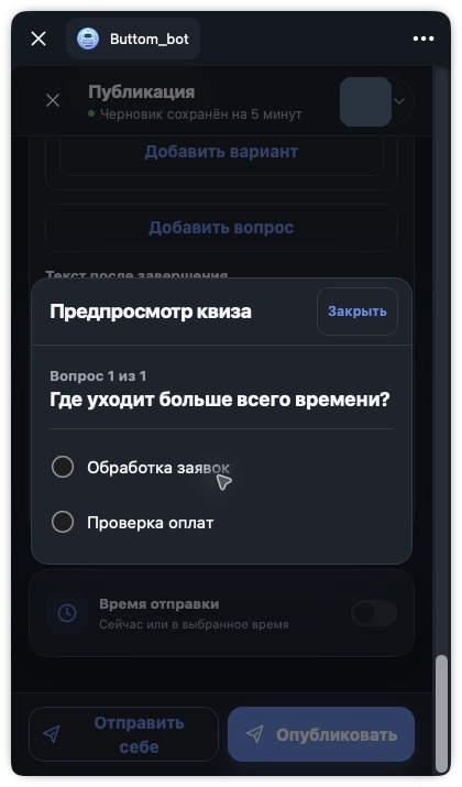 Квиз глазами читателя: предпросмотр примера