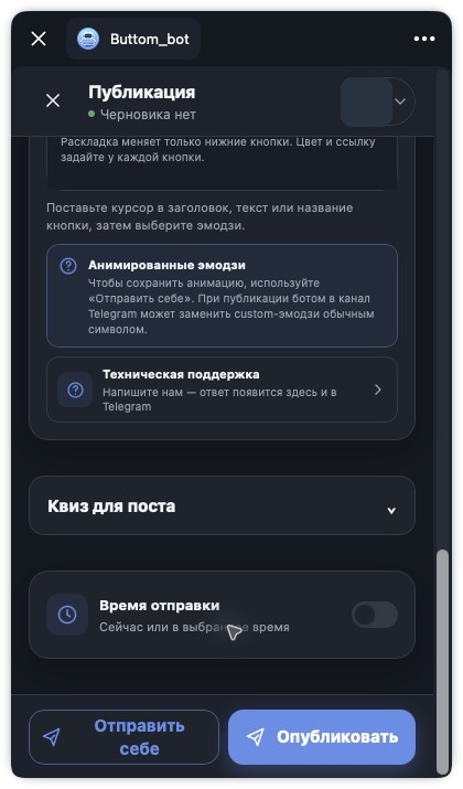 Квиз и время отправки