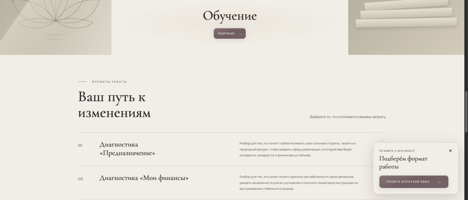 Раскрытый раздел консультаций с описанием форматов работы