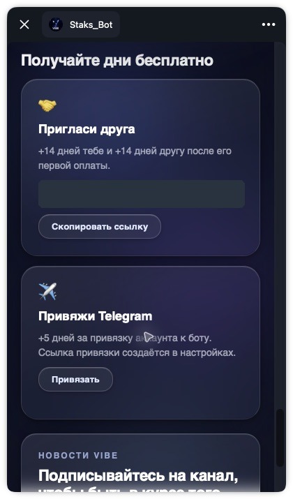 Бонусы за приглашение и привязку Telegram
