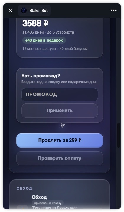 Промокод и проверка оплаты