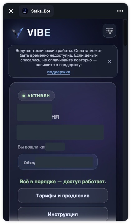 Статус подписки и доступа