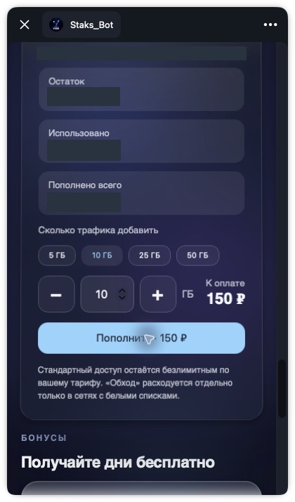 Выбор объёма трафика и расчёт стоимости