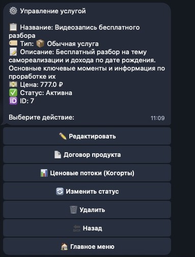 Настройки услуги: договор, цена, статус