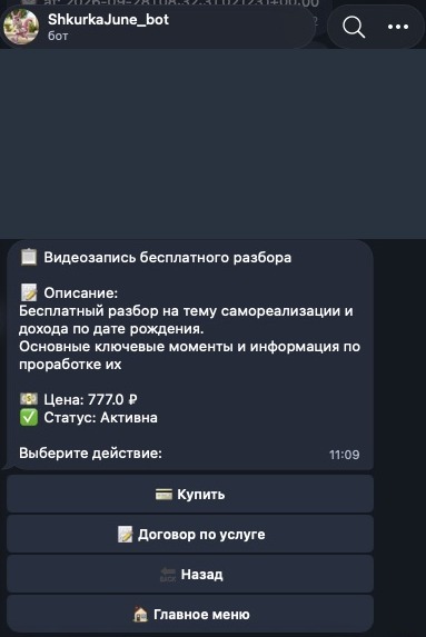Карточка услуги: описание, цена и действия