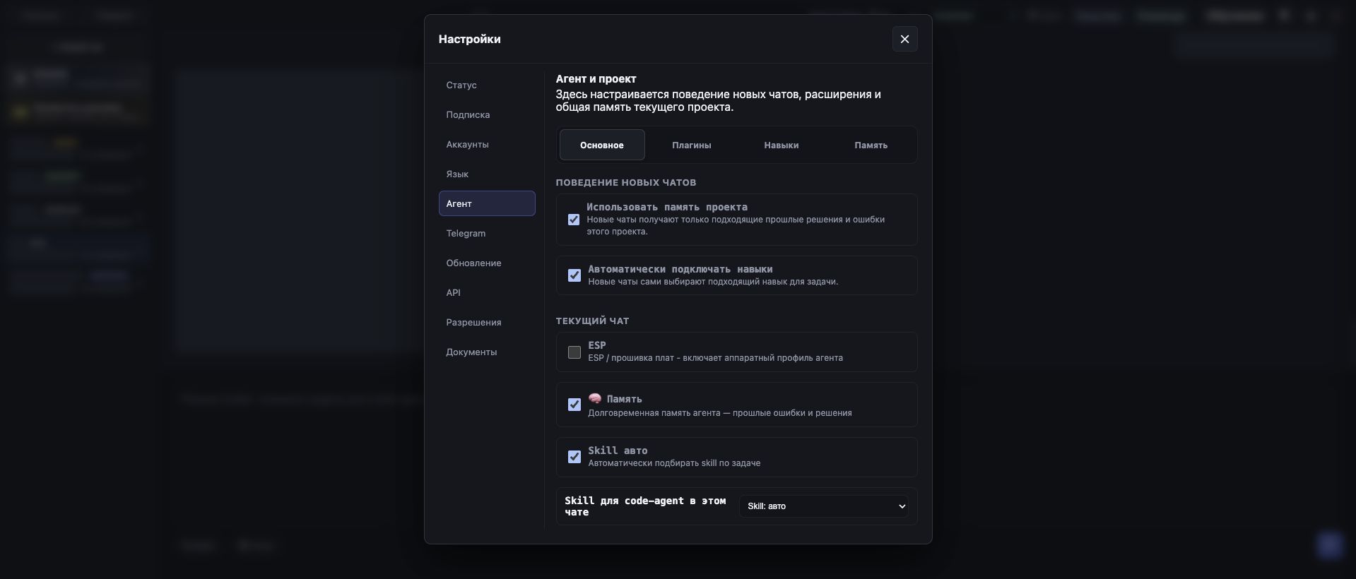 Память проекта и навыки в работающем SYNVOX