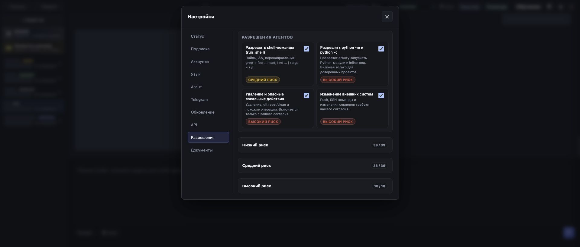 Настройки разрешений SYNVOX