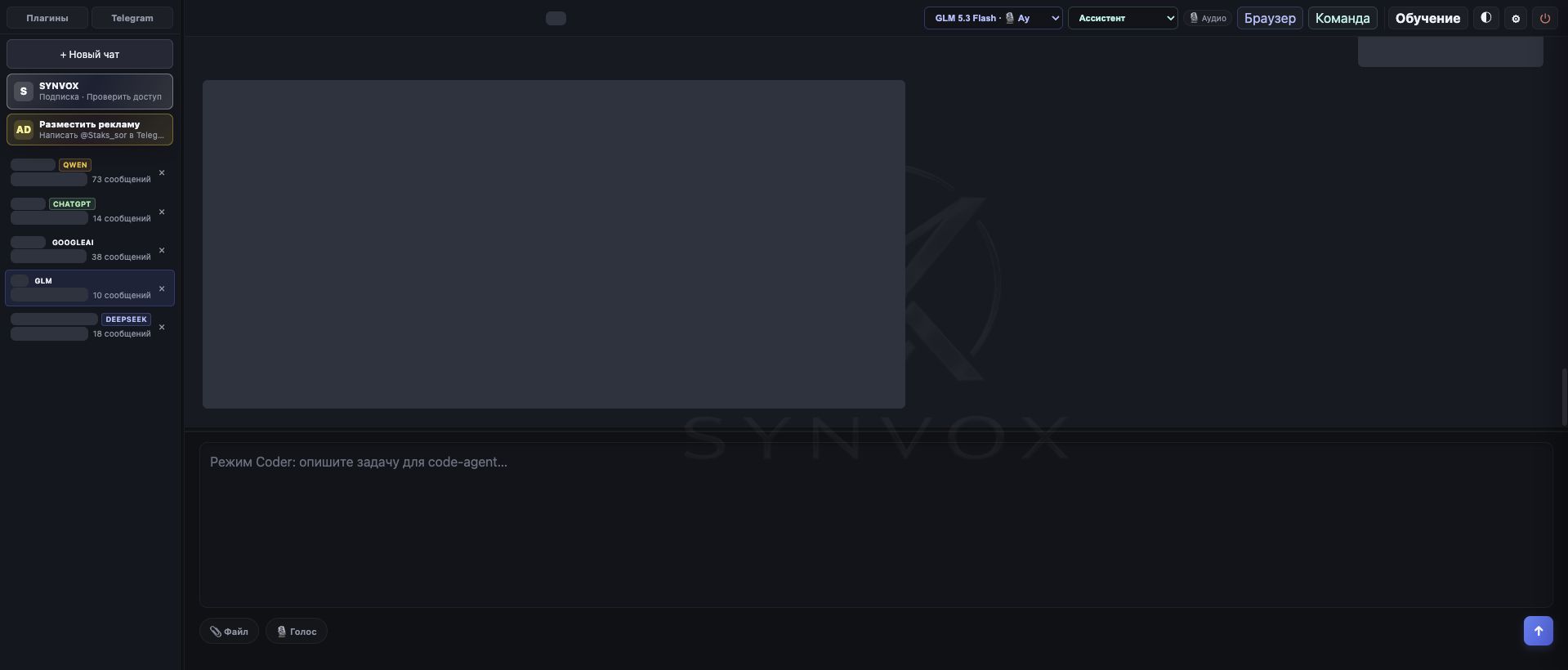 Рабочее пространство SYNVOX