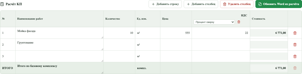 Редактируемый расчёт КП с тестовыми данными
